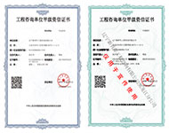 工程咨詢(xún)甲級(jí)、乙級(jí)、丙級(jí)資質(zhì)證書(shū)