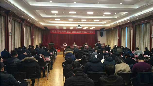 省發(fā)改委組織召開(kāi)PPP重大項(xiàng)目戰(zhàn)略投資對(duì)接會(huì)