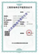 新青年工程咨詢單位PPP專項甲級資信證書