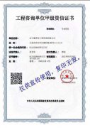 新青年工程咨詢單位甲級資信證書專業(yè)資信