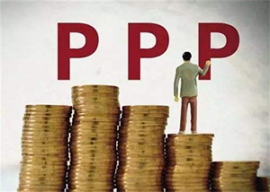 政府和社會(huì)資本合作（PPP）合同管理政策集錦