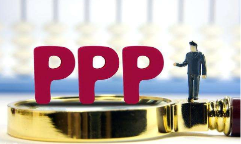 PPP融資模式解析