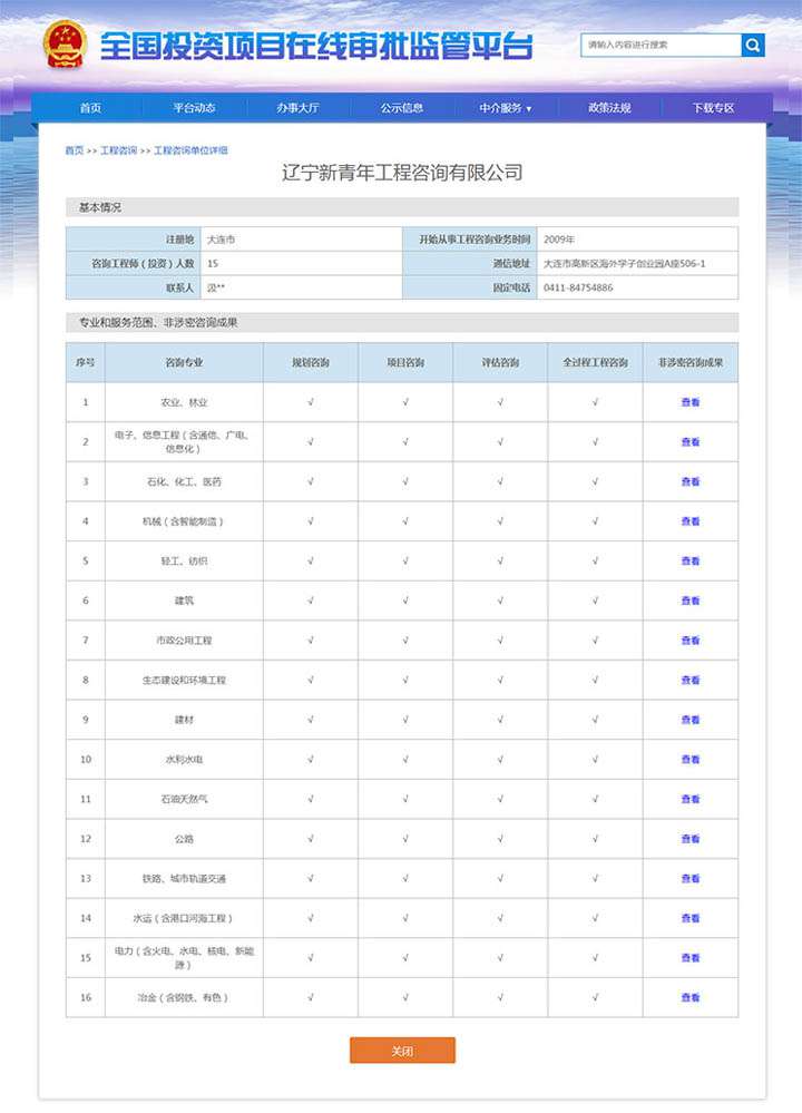 新青年工程咨詢公司資質(zhì)備案專業(yè)資質(zhì)